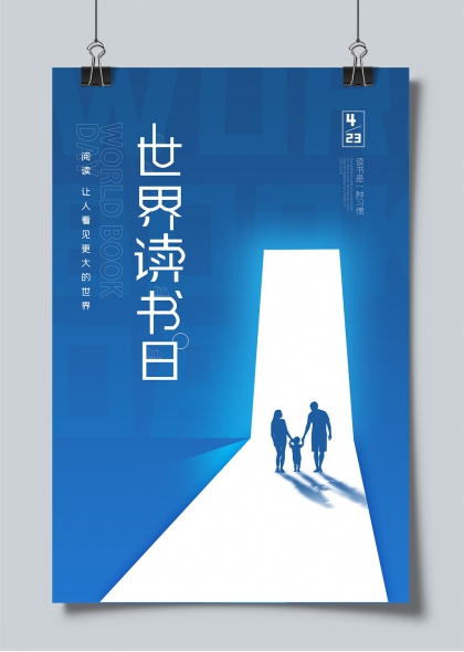 世界读书日蓝调光影家庭阅读启程海报