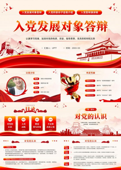 入党发展对象答辩汇报PPT模板