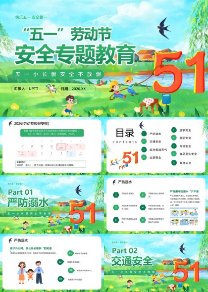 五一劳动节安全专题教育PPT模板
