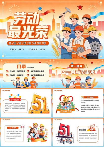 五一劳动节由来放假安排安全指南与劳动建议PPT模板