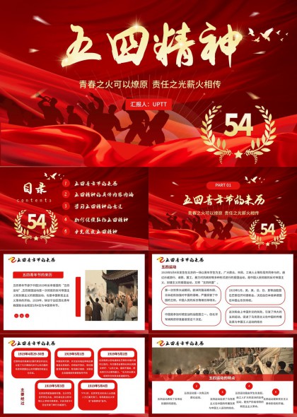 五四精神学习教育宣传汇报PPT模板