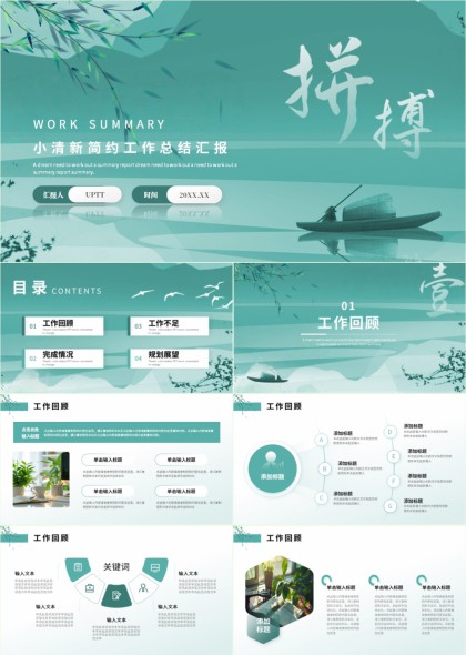 工作不足与规划展望PPT模板