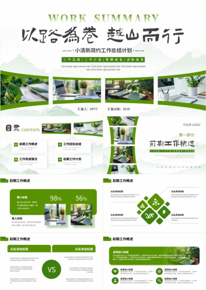 小清新植物办公场景工作汇报总结计划PPT模板