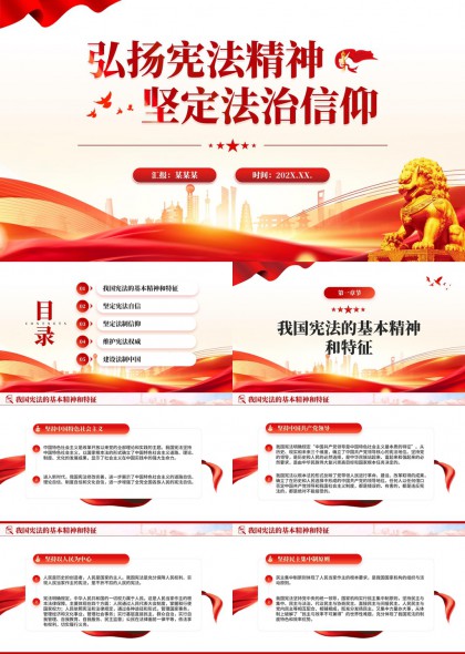 弘扬宪法精神坚定法治信仰PPT模板