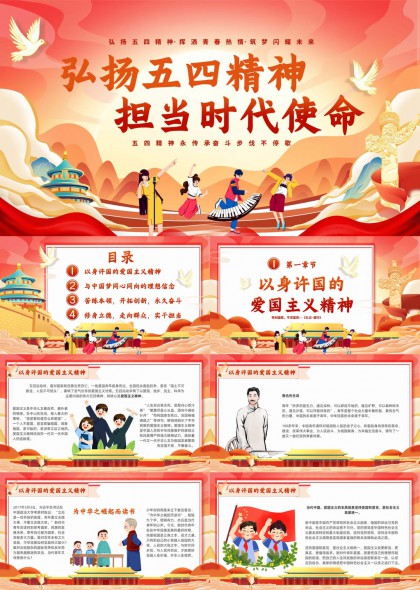 弘扬五四精神担当时代使命青年奋斗主题PPT模板