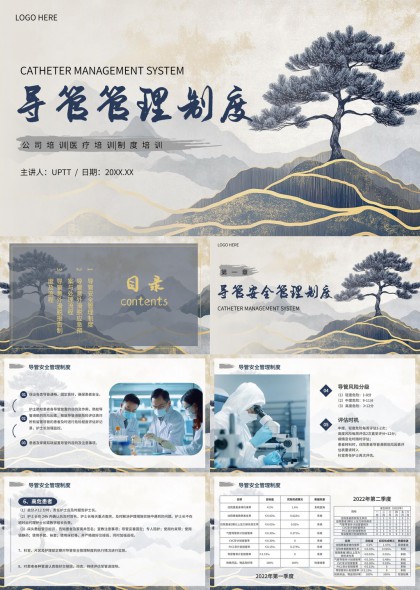医疗导管安全管理制度培训与意外脱管应急处理流程PPT模板