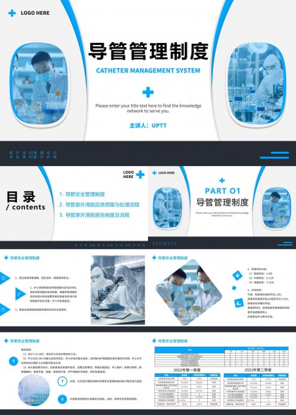 医疗护理导管管理制度规范流程与案例分析PPT模板