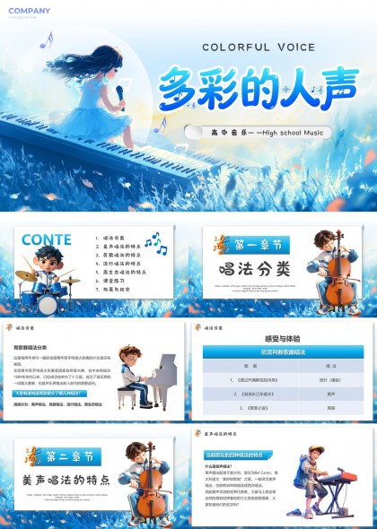 高中音乐课多彩人声唱法分类与课堂实践PPT模板