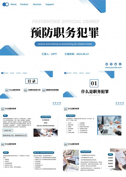 预防职务犯罪法治教育讲座培训PPT模板