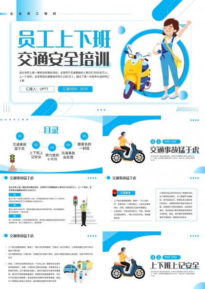 员工上下班通勤交通安全课件PPT模板