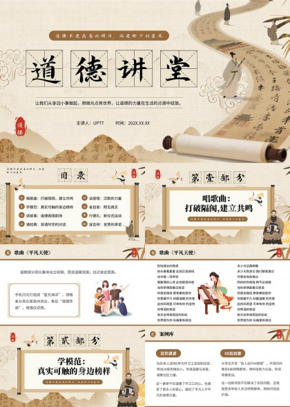中国风道德教育课程PPT模板