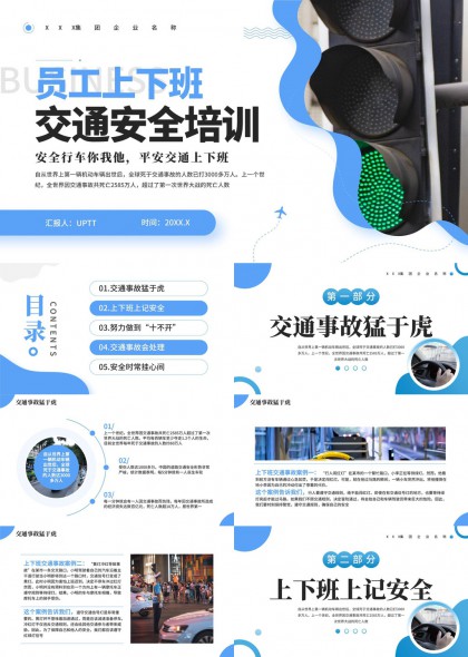 员工上下班交通安全培训教育课件PPT模板