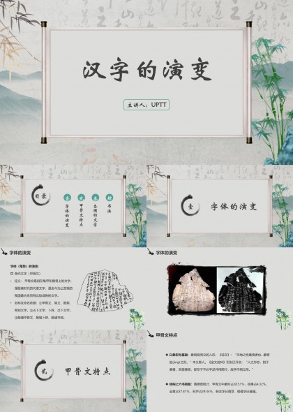 中国汉字演变历程甲骨文金文篆隶楷书发展脉络PPT模板