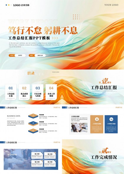 橙蓝流体渐变风格企业年中工作总结汇报PPT模板