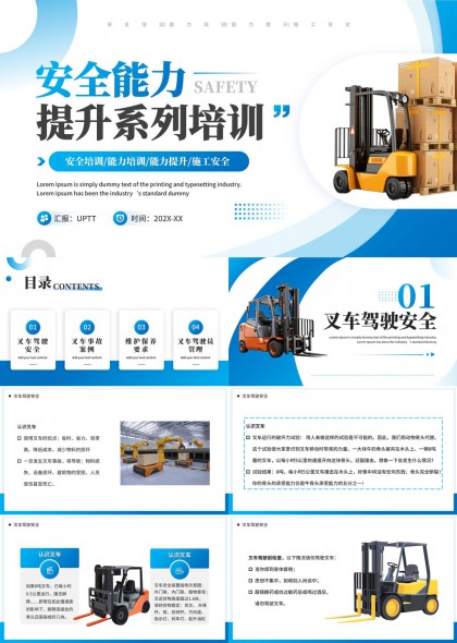 叉车驾驶安全操作规范与事故案例维护保养培训PPT模板