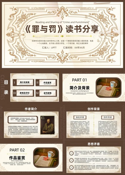 《罪与罚》读书分享会古典雕花边框学术汇报PPT模板