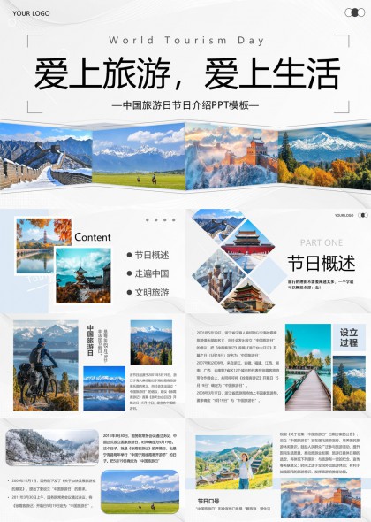 旅游日自然风光与文明旅游主题PPT模板