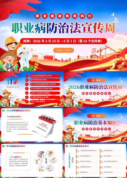 2026职业病防治法宣传周政策解读与职工权益保障