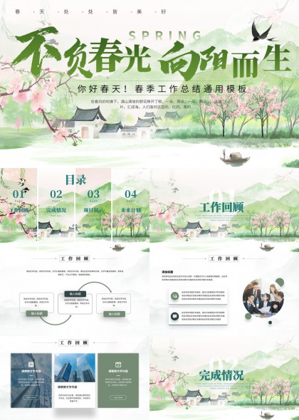 樱花春天水墨通用工作PPT模板