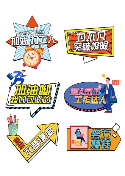 加油打工人闹钟星形手举牌