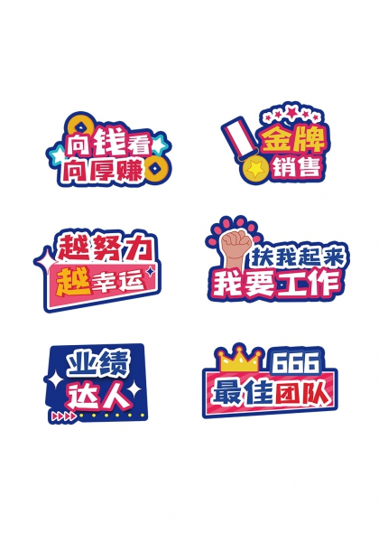 金牌销售业绩达人最佳团队手举牌