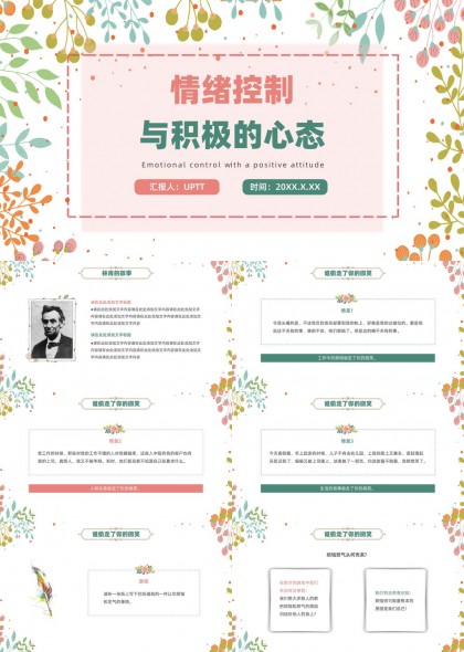 情绪控制与积极心态培养心理学培训PPT模板