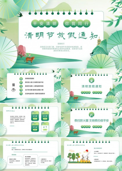 清明节放假安全通知手绘PPT模板
