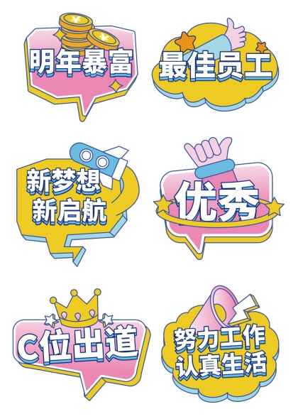 明年暴富金币堆叠团建手举牌