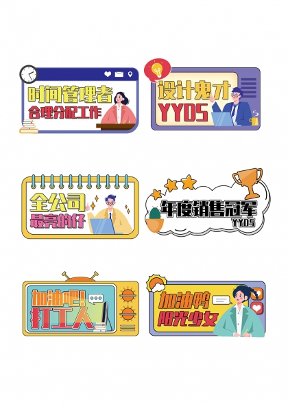 时间管理者合理分配工作手举牌