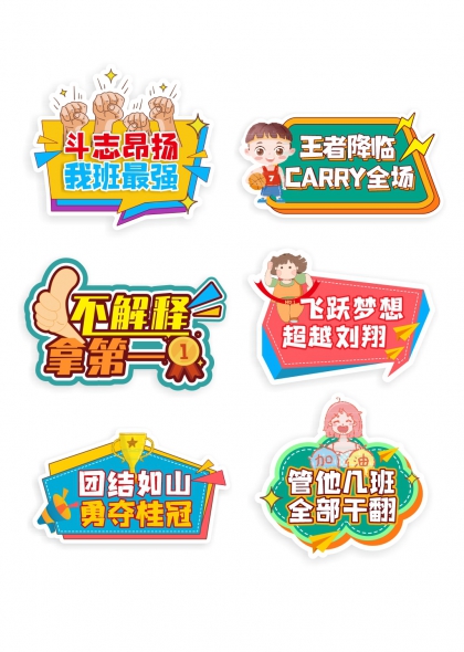 斗志昂扬我班最强团建手举牌