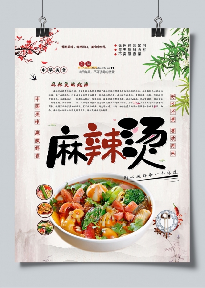 中华美食麻辣烫起源故事水墨风宣传海报