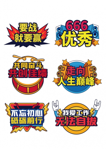 要战就要赢火焰爆炸手举牌