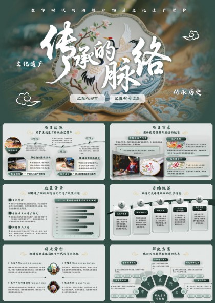 湘绣非遗保护传承与创新发展策略PPT模板