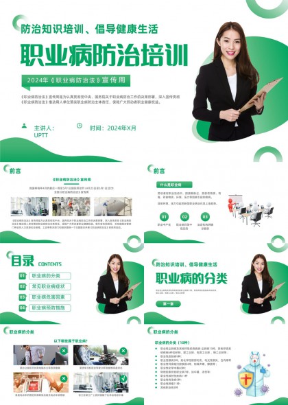 职业病防治知识培训健康生活主题PPT模板