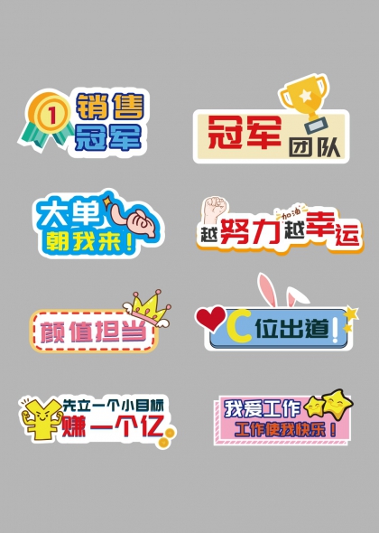 销售冠军奖牌团队加油手举牌