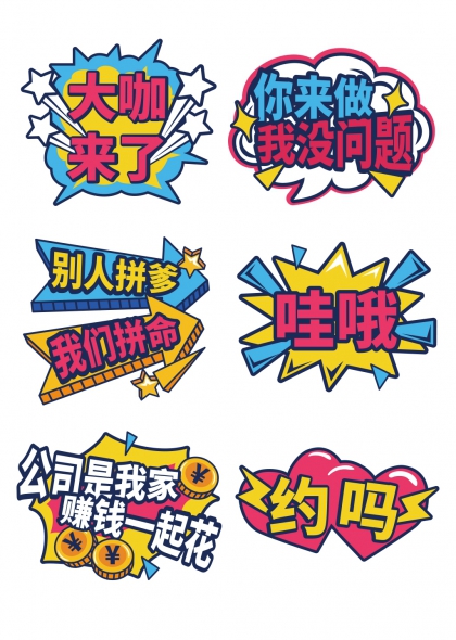 大咖来了我们拼命团建手举牌