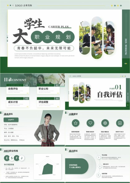 大学生职业规划自我评估认知成长路径调整策略PPT模板