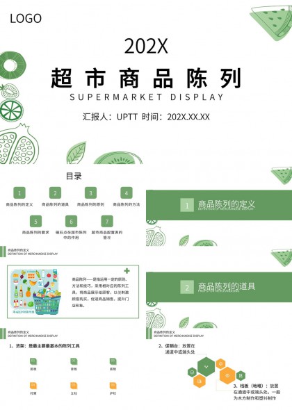 超市商品陈列知识讲解PPT模板