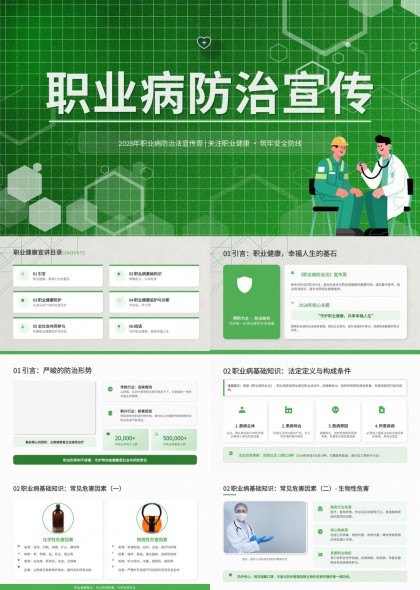 职业病防治宣传与健康监护流程详解PPT模板