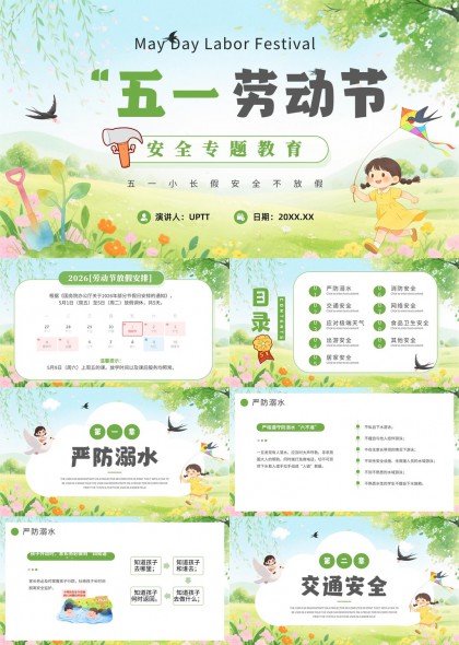 五一劳动节安全专题教育手绘插画PPT模板