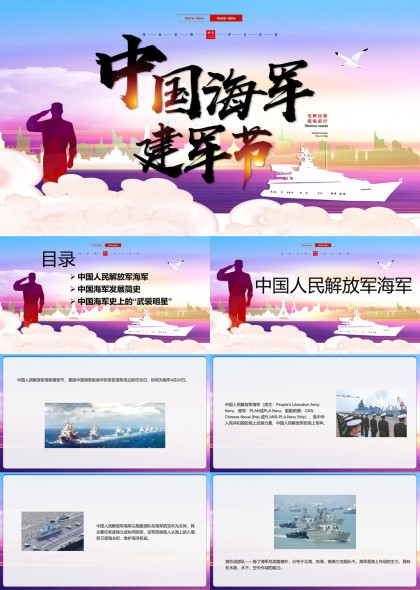 中国海军建军节主题PPT模板