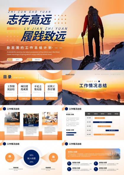 励志简约风工作汇报总结计划PPT模板