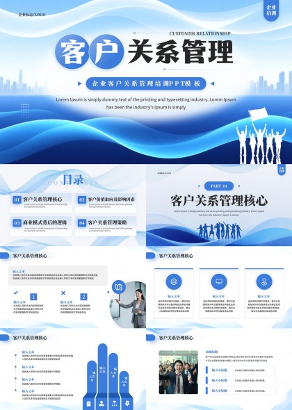 客户关系管理核心策略与商业模式逻辑分析PPT模板