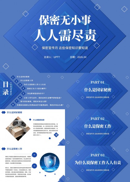 保密宣传月国家安全与工作泄密防范知识普及PPT模板