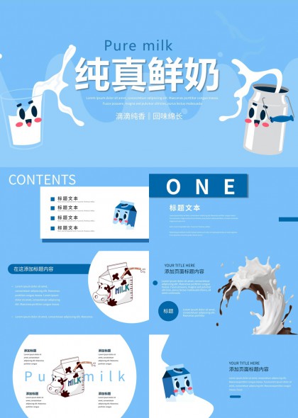 牛奶拟人化插画风格食品营养健康科普PPT模板