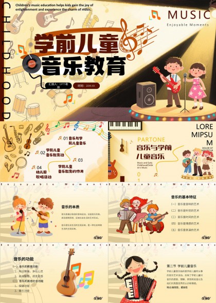 学前儿童音乐教育理论与活动设计PPT模板