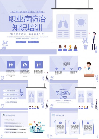 职业病防治法PPT模板