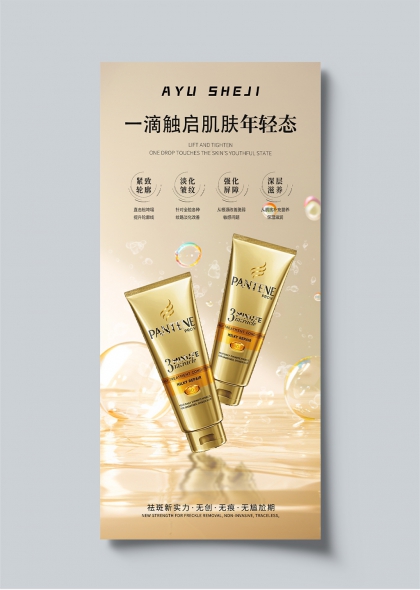 潘婷三分钟奇迹金管修护年轻态护肤海报