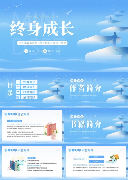 终身成长主题读书分享会PPT模板