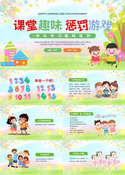 课堂趣味惩罚游戏互动教学活动PPT模板